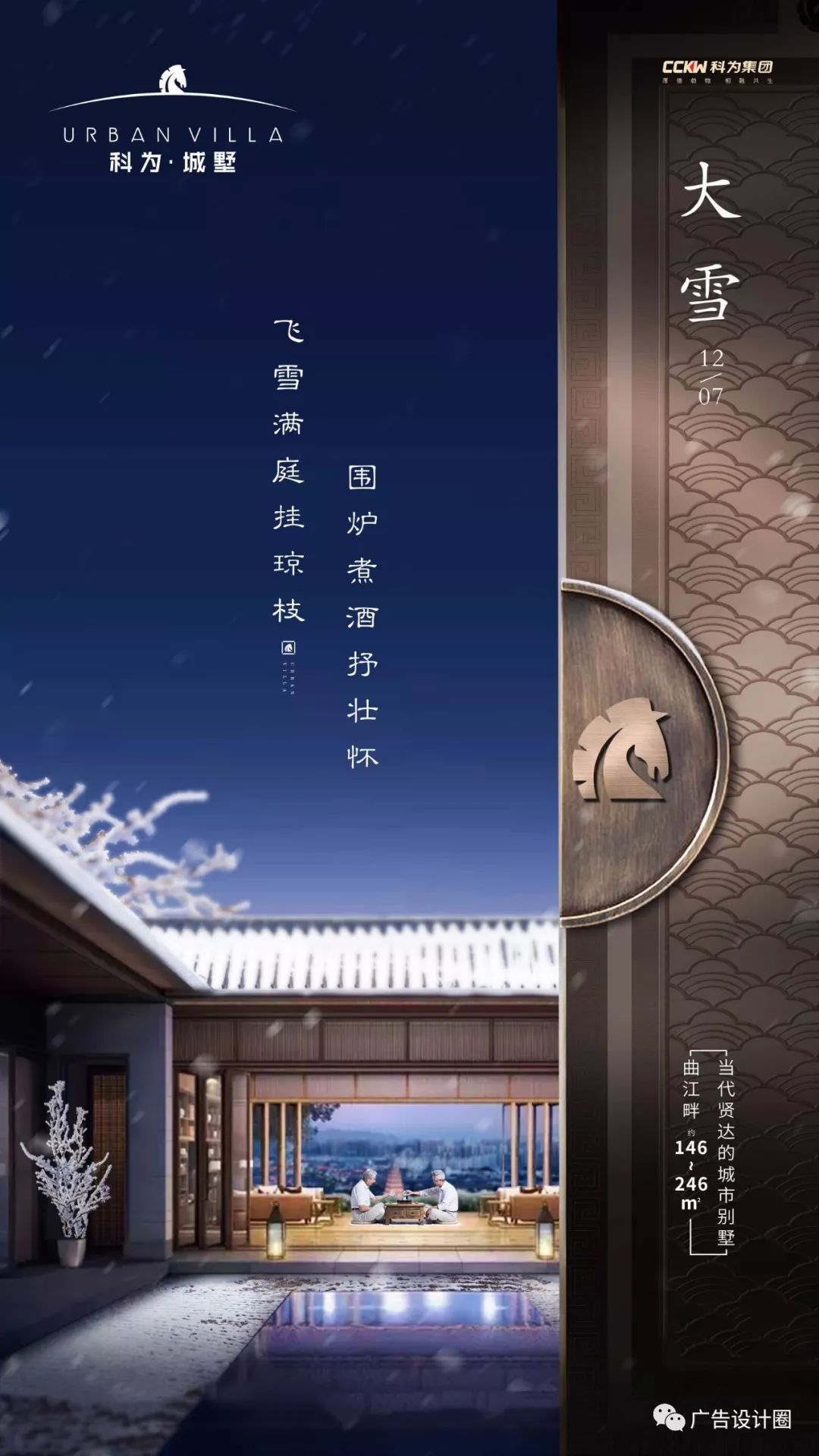 大雪借势海报