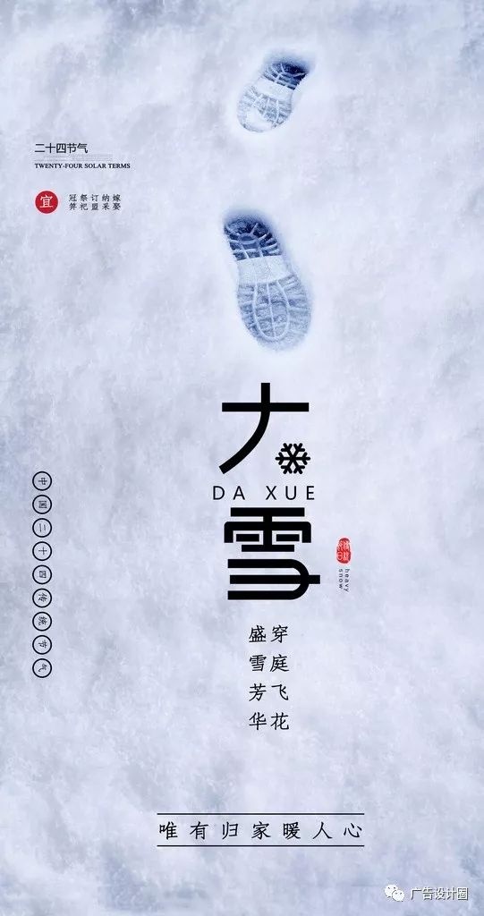 大雪借势海报