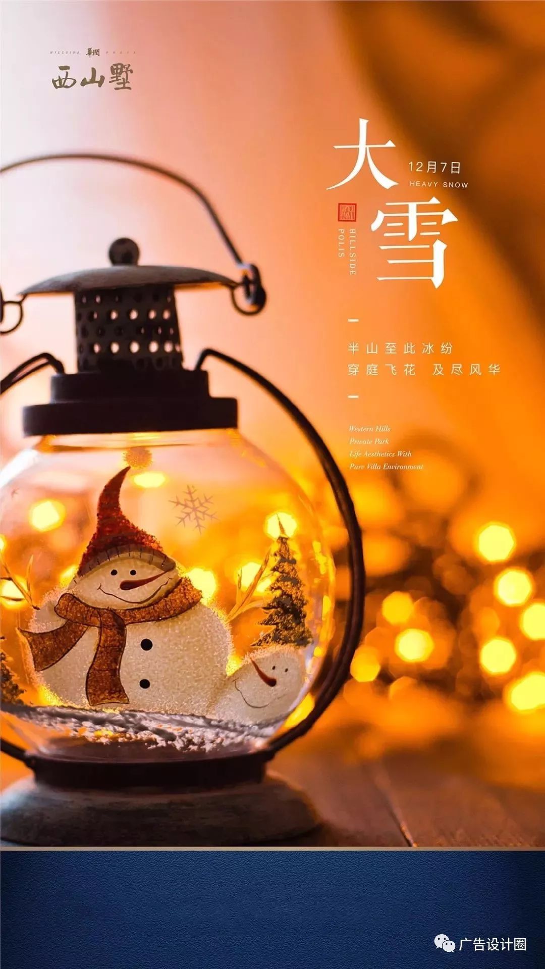 大雪借势海报