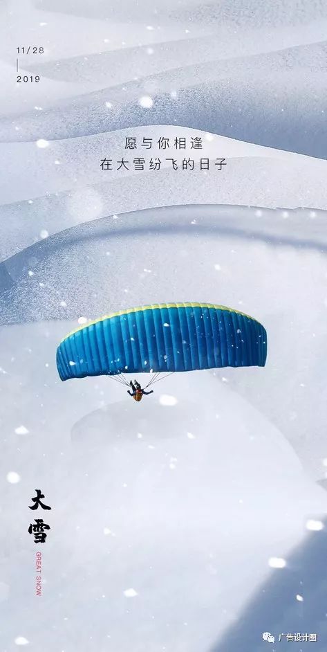 大雪借势海报