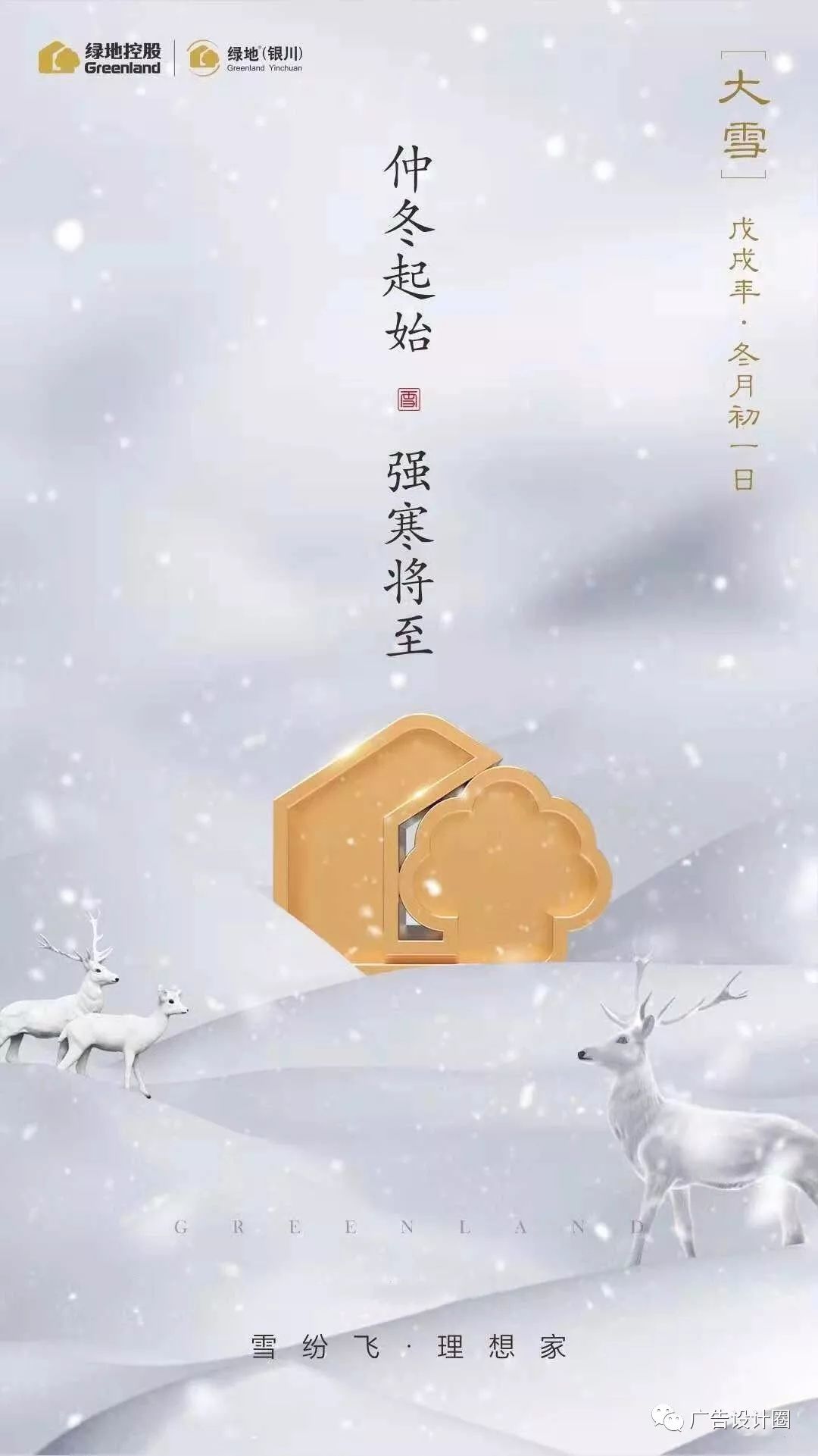 大雪借势海报