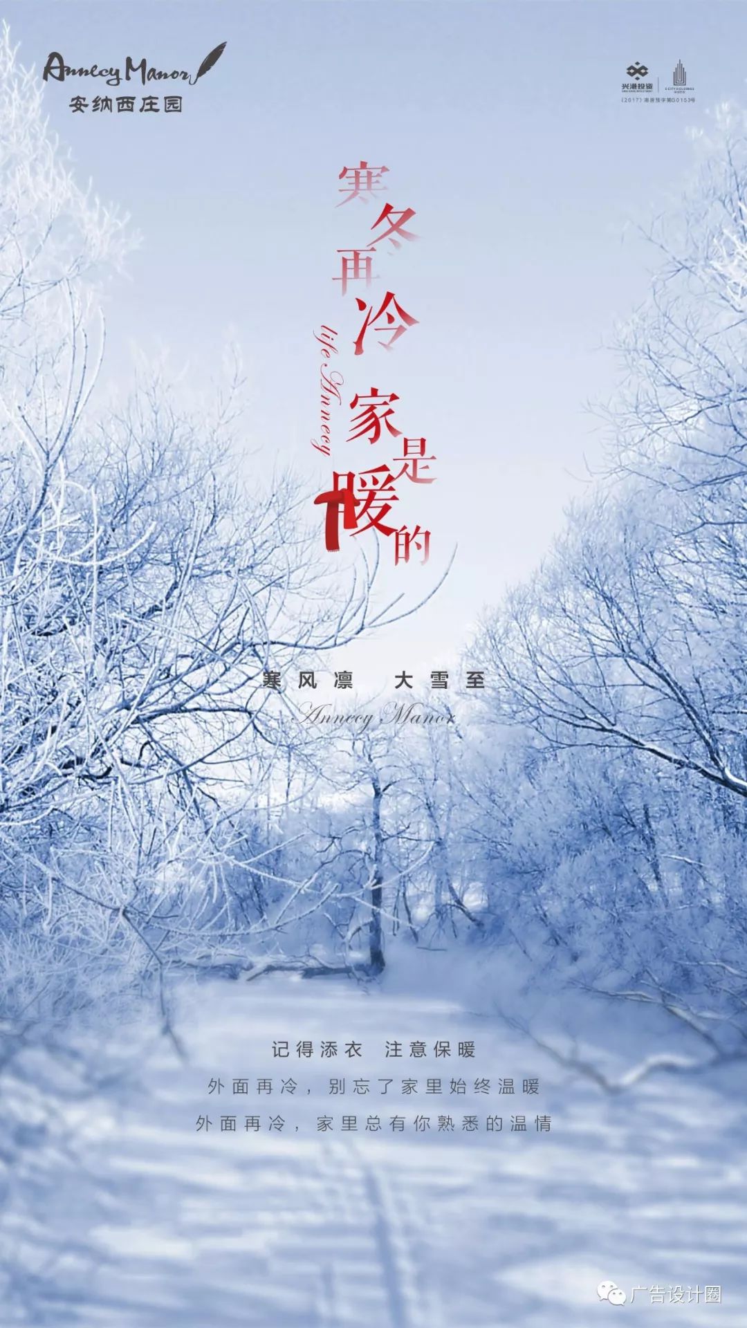大雪借势海报