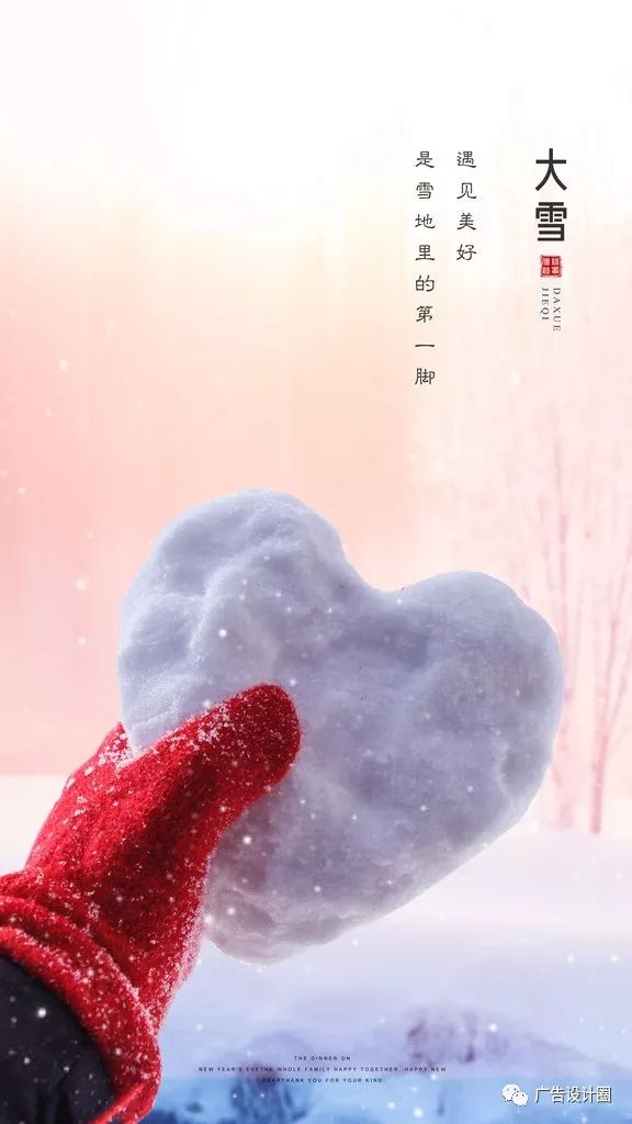大雪借势海报