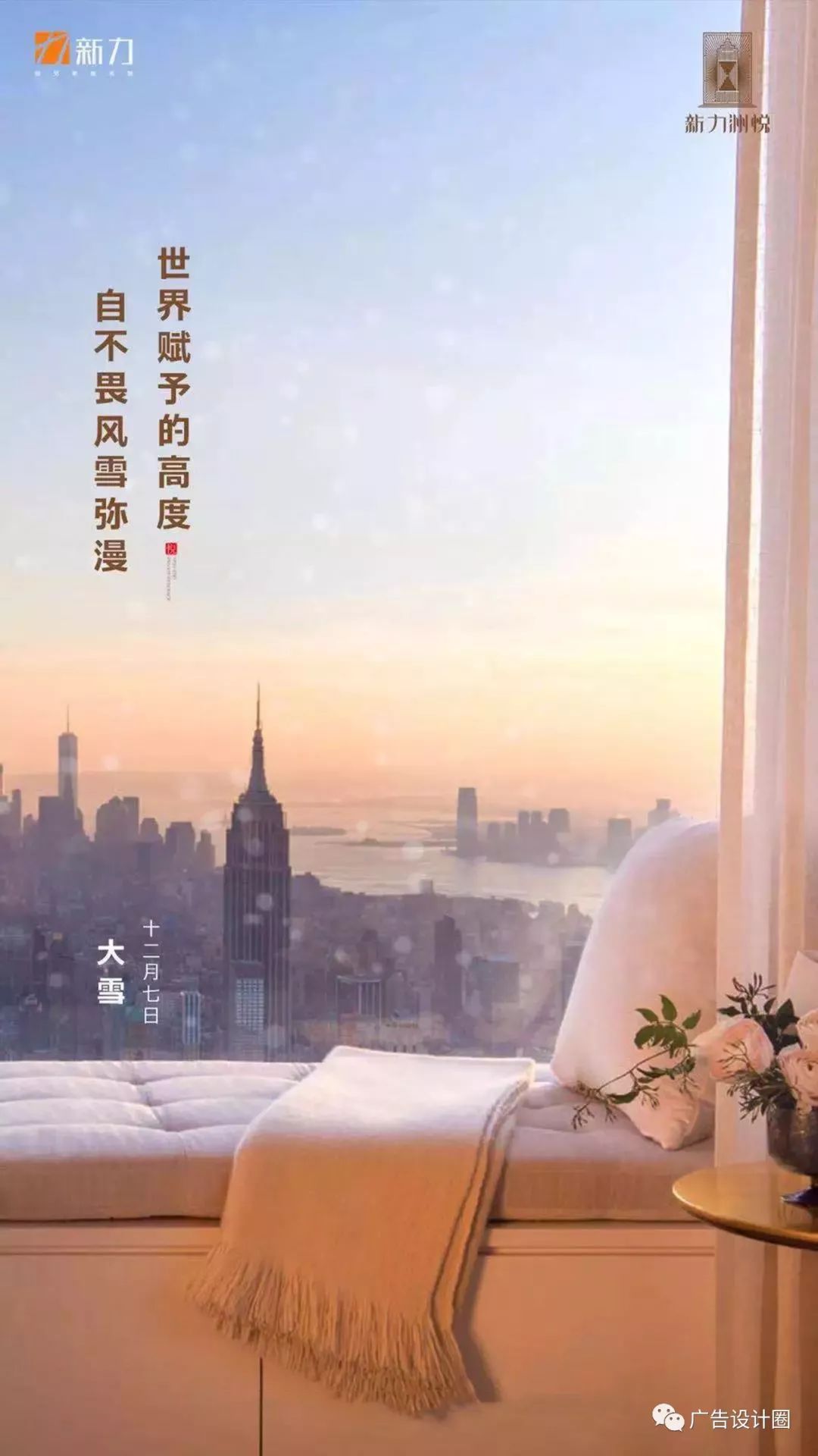 大雪借势海报