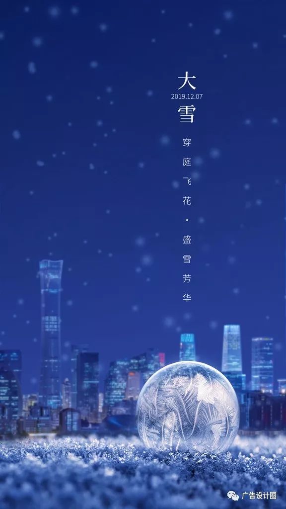 大雪借势海报