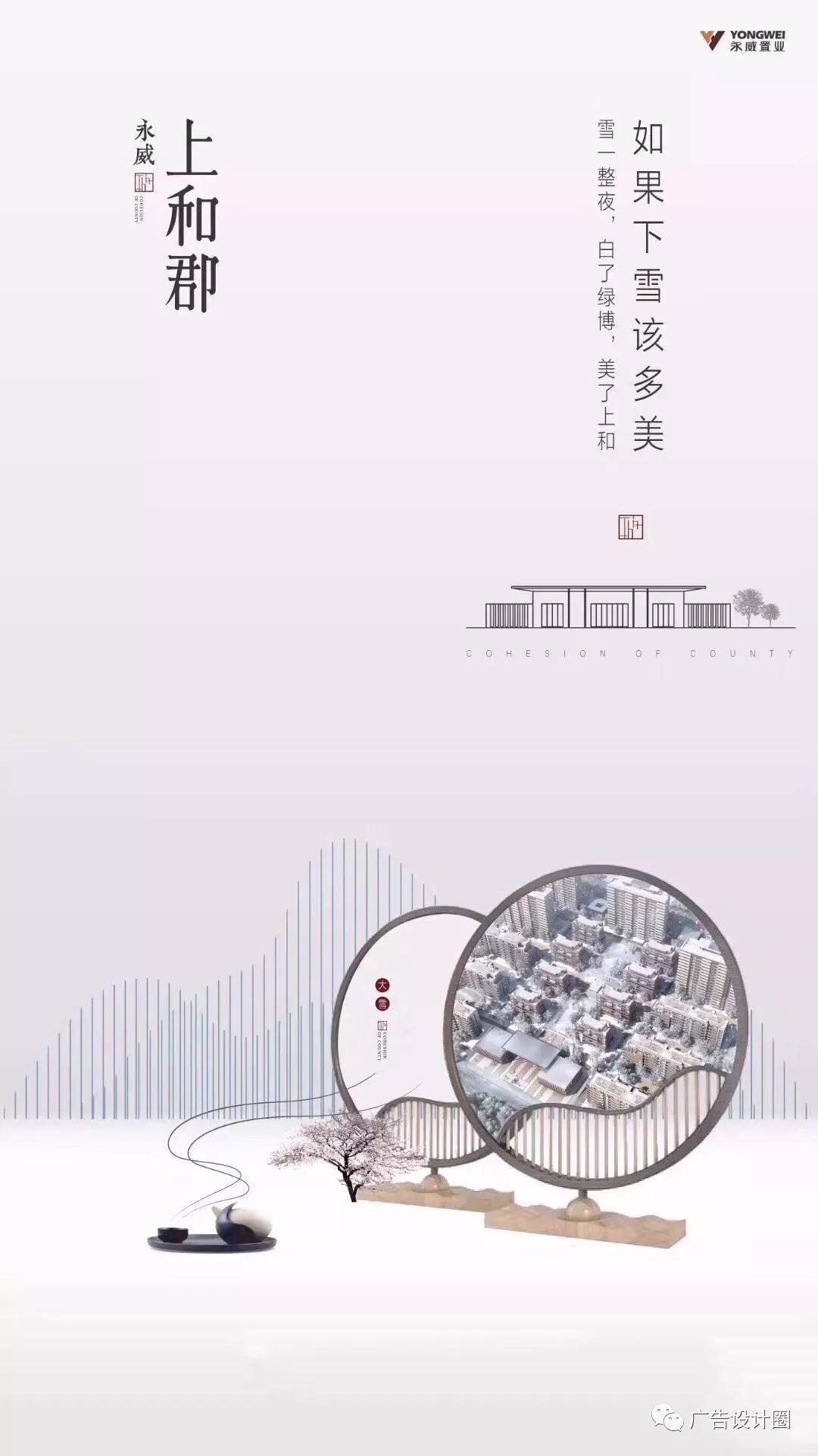 大雪借势海报