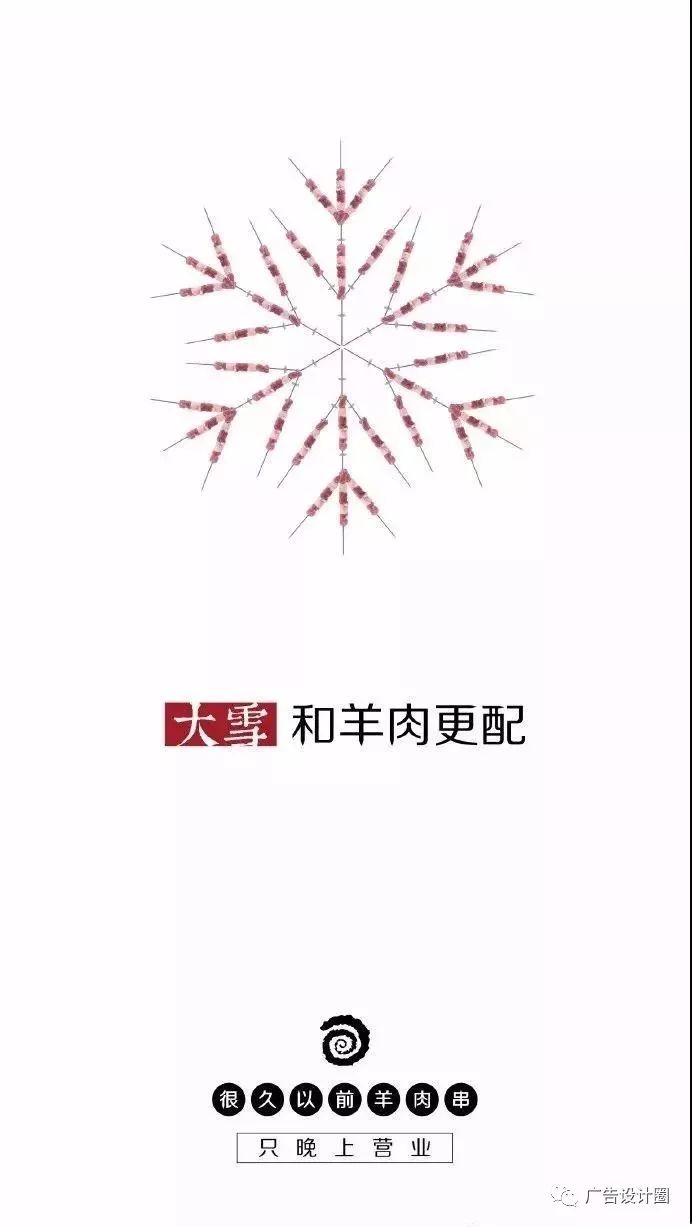 大雪借势海报