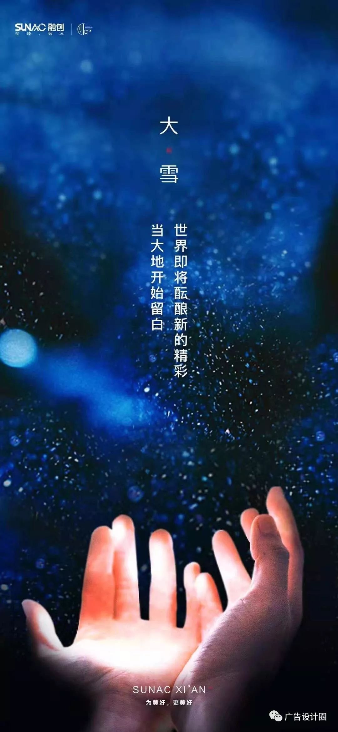 大雪借势海报