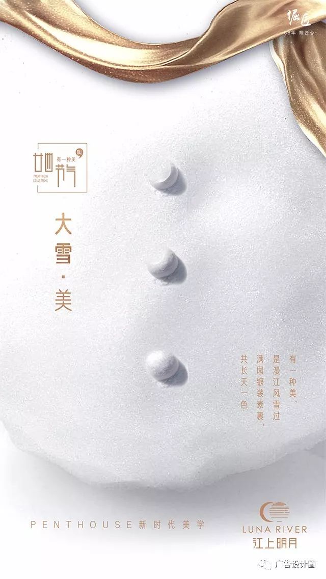 大雪借势海报