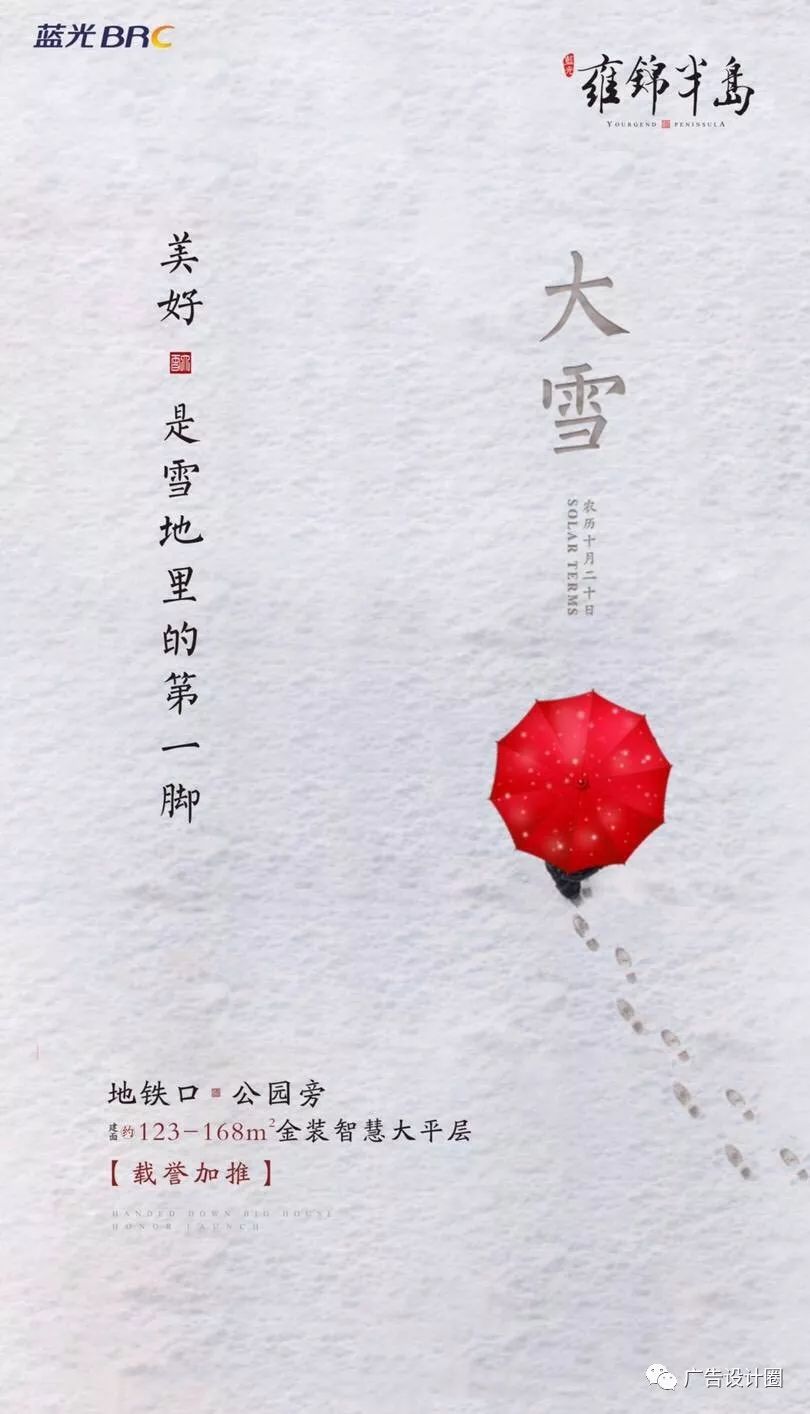 大雪借势海报