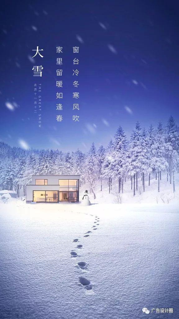 大雪借势海报