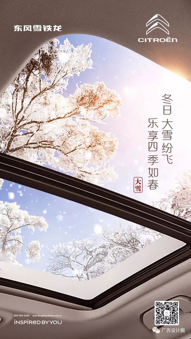 大雪借势海报