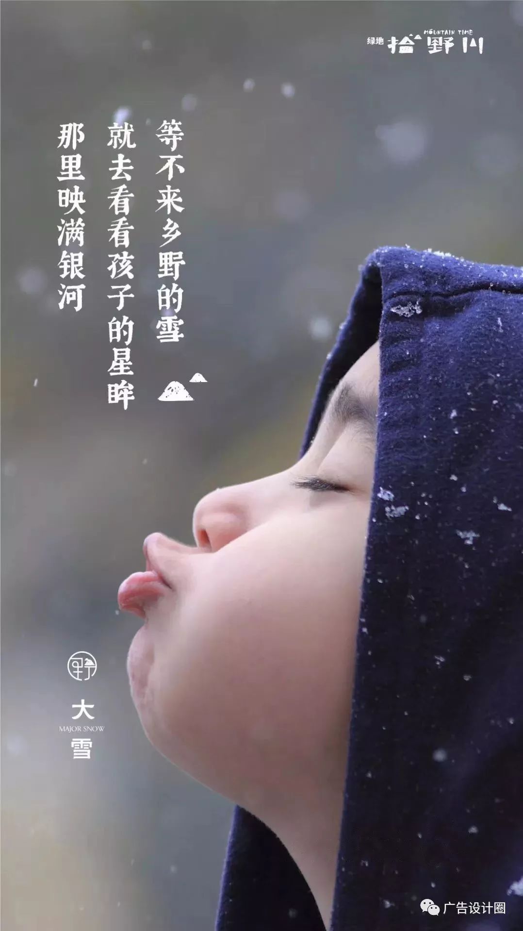 大雪借势海报