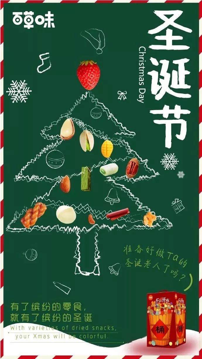 圣诞节借势海报来了！