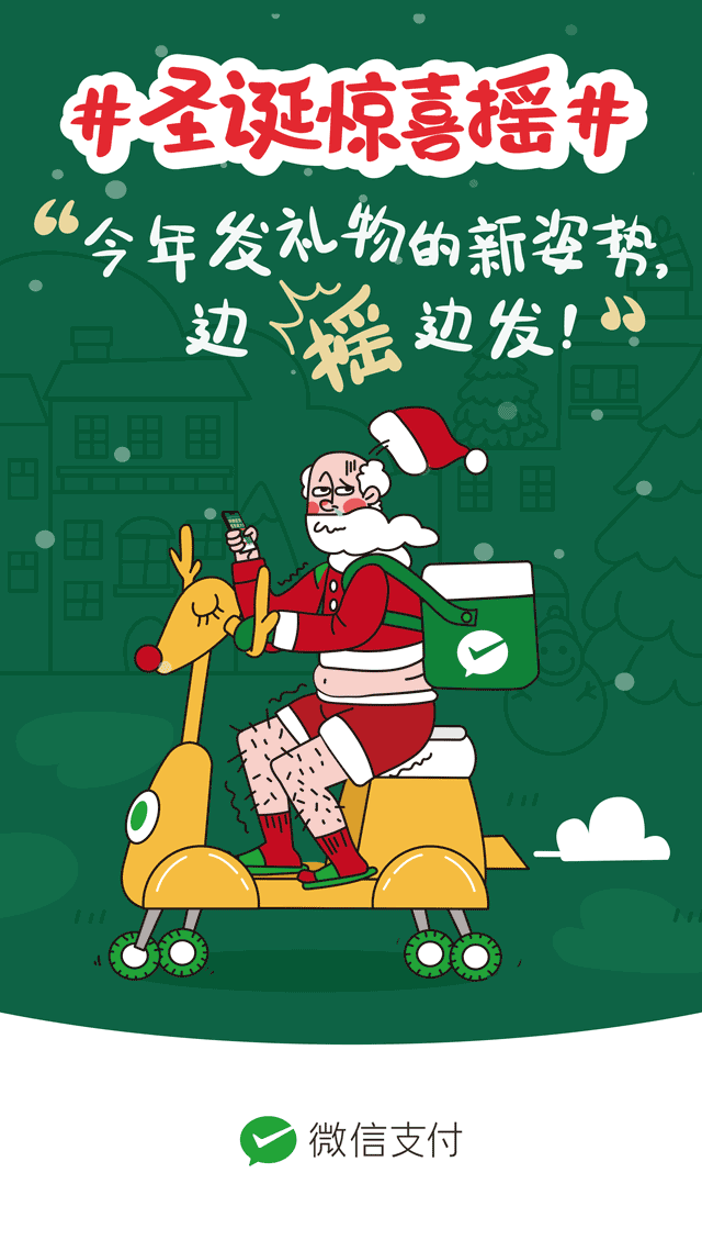 圣诞节借势海报来了！
