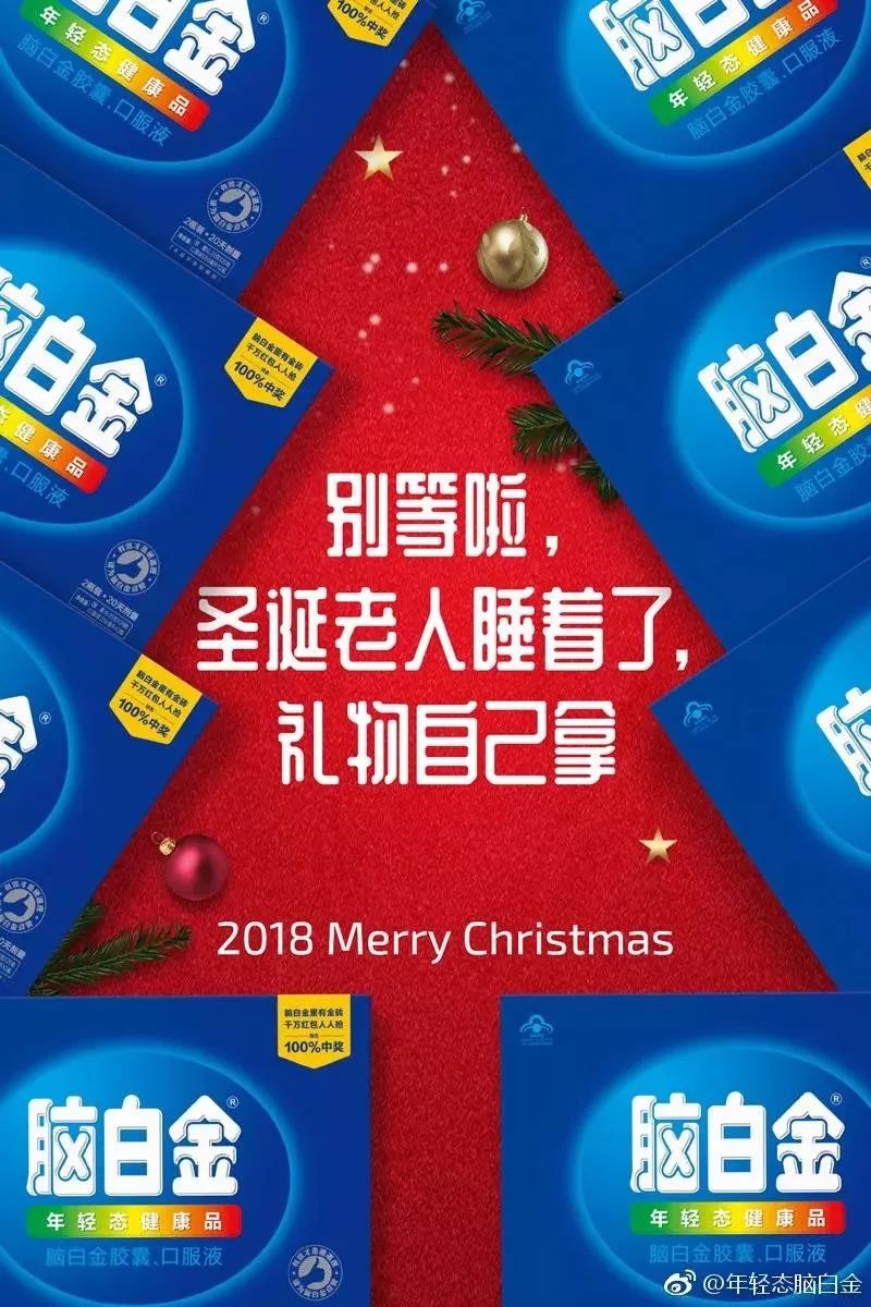 圣诞节借势海报来了！