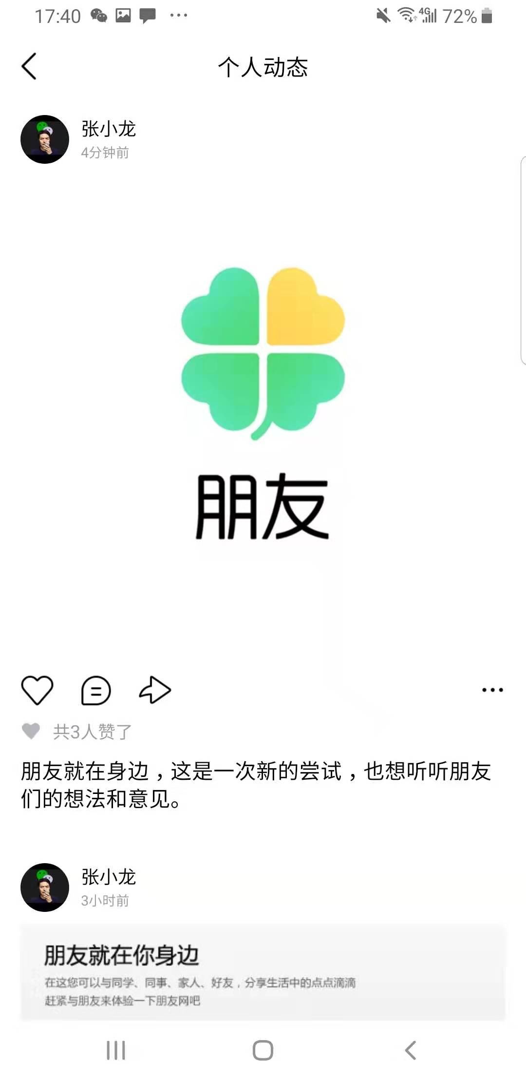 再战社交，张小龙亲自下场？