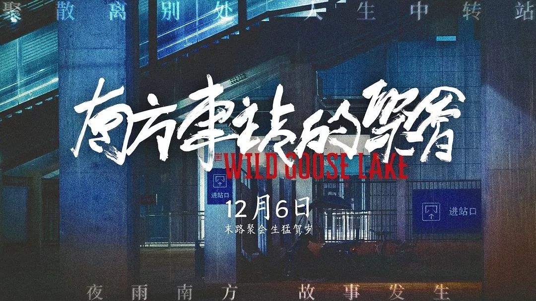 这部电影海报设计风格明显，氛围感强！