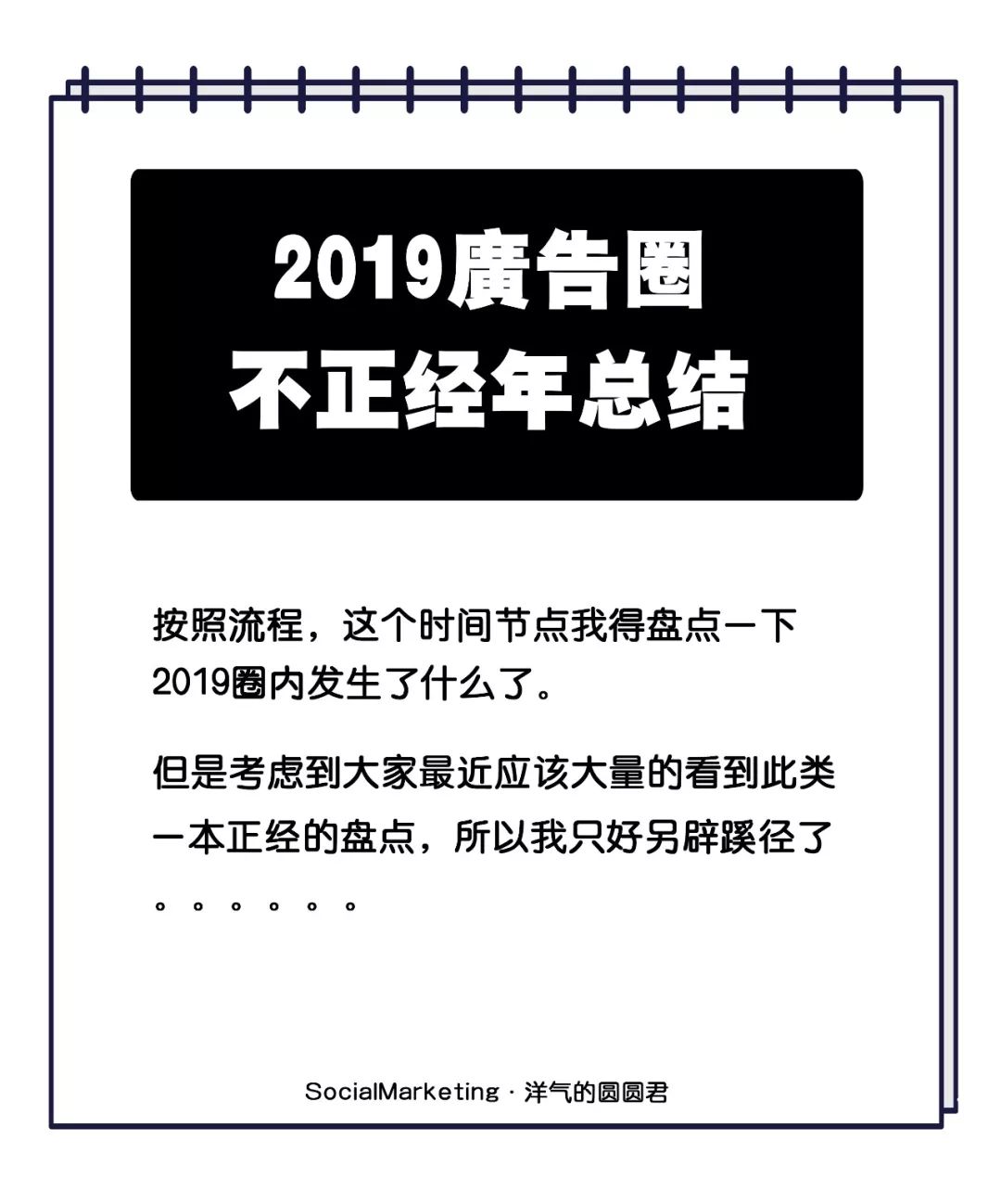 广告圈不正经2019年总结