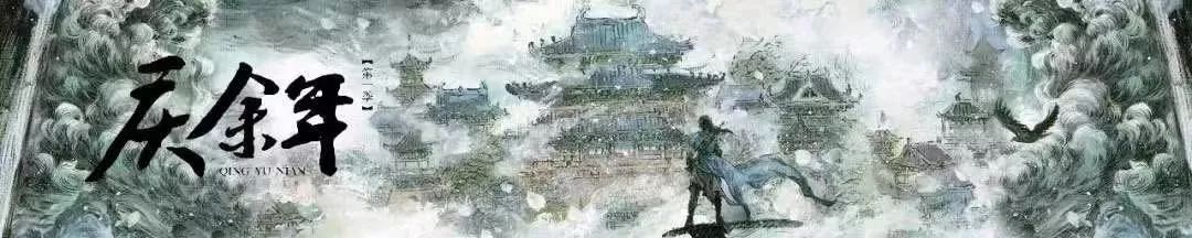 庆余年的营销，就是要你好看！