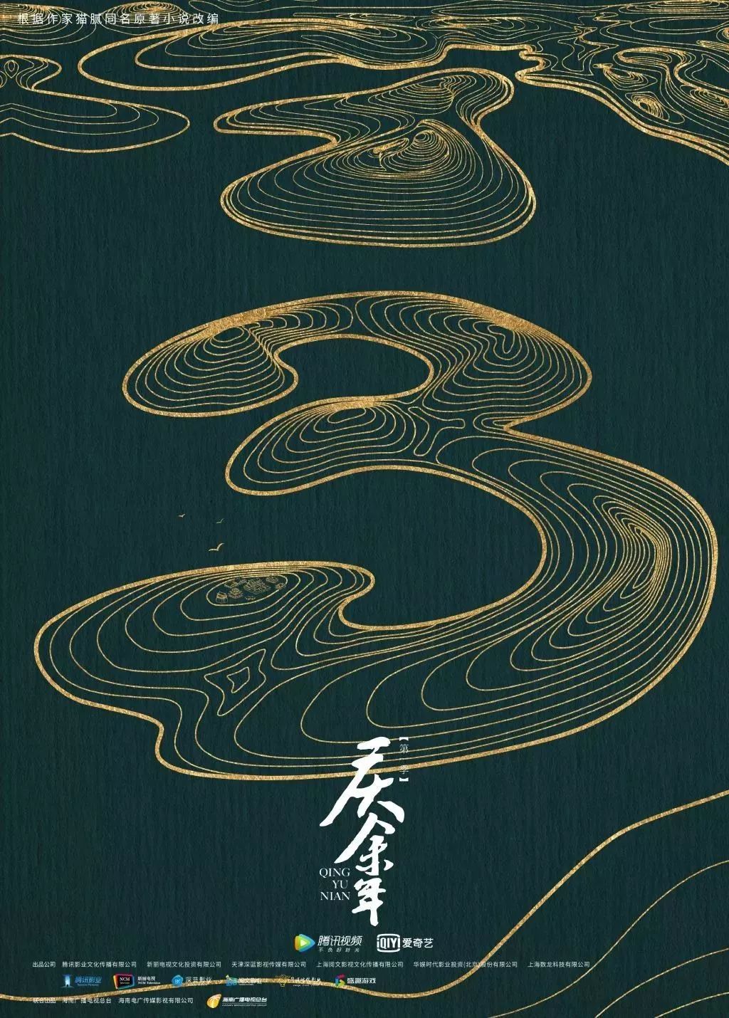 庆余年的营销，就是要你好看！