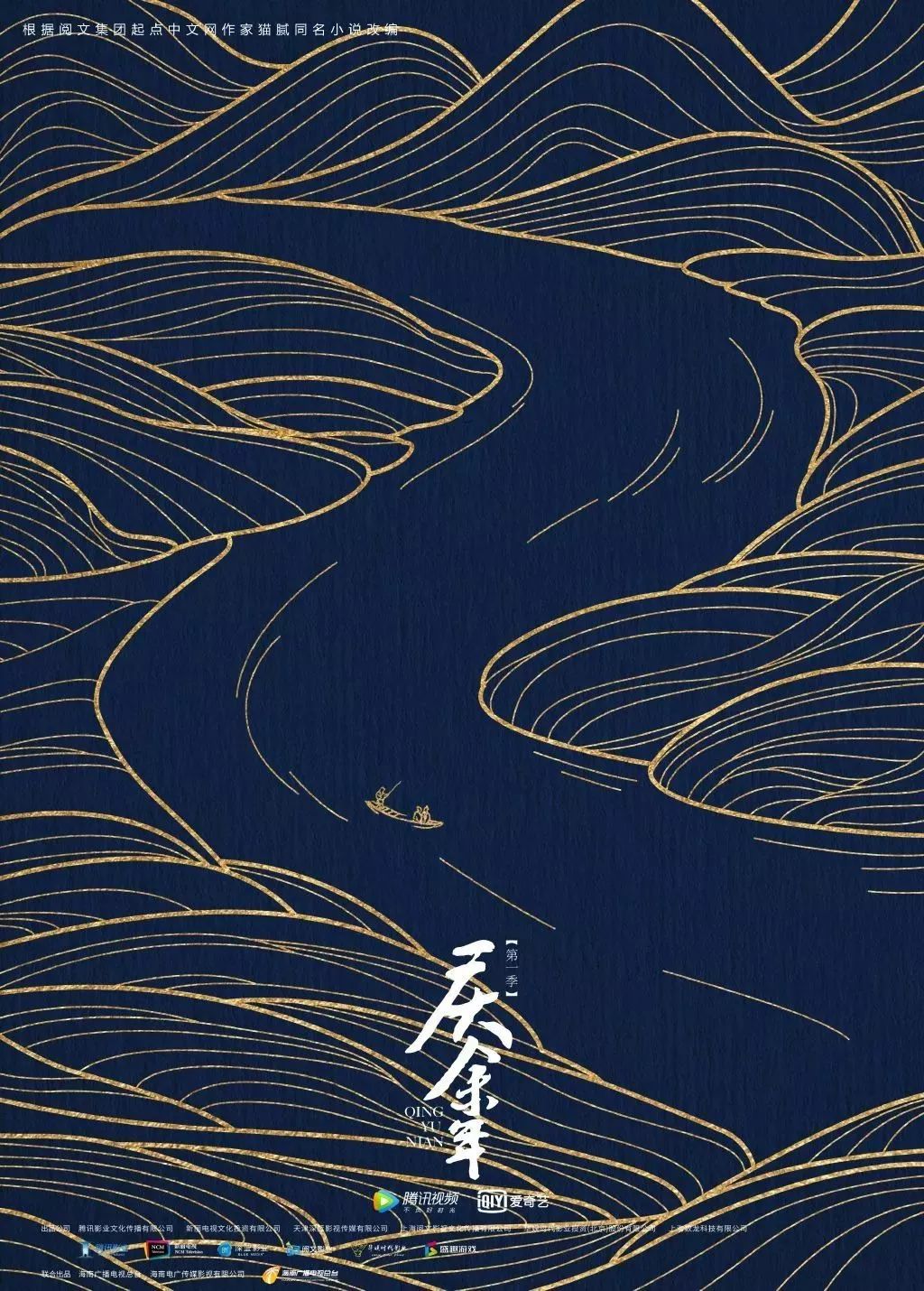 庆余年的营销，就是要你好看！