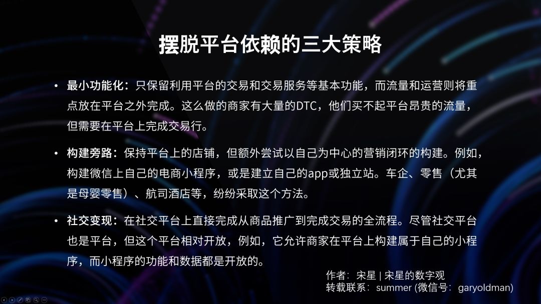 胜利大逃亡：“逃离”平台的商家与他们的数字化新生