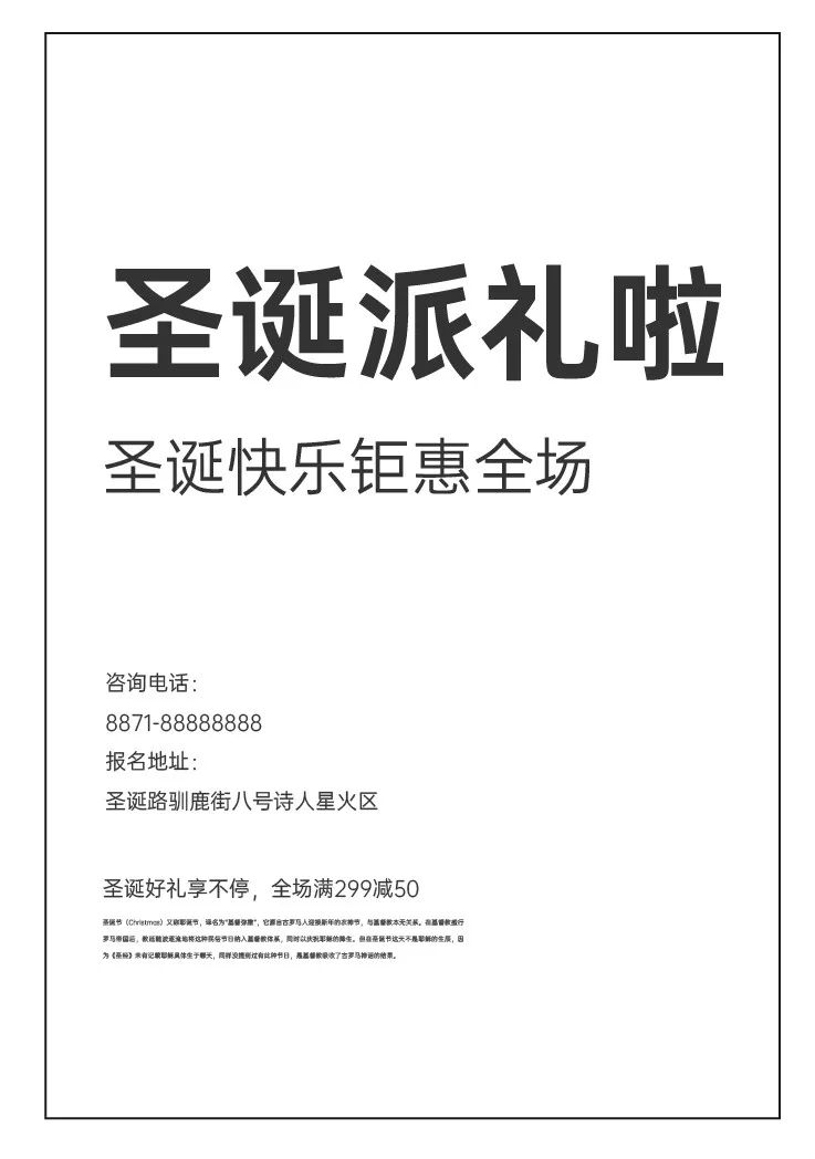 圣诞节的海报设计这么简单？