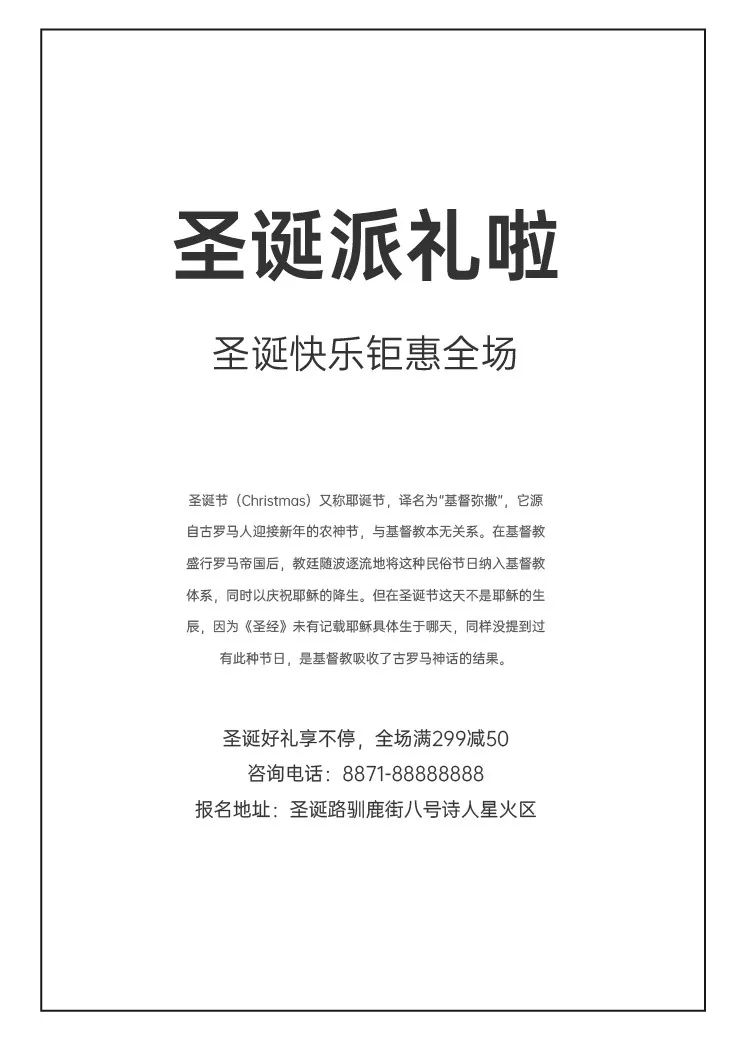 圣诞节的海报设计这么简单？