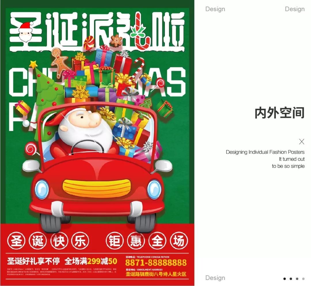 圣诞节的海报设计这么简单？