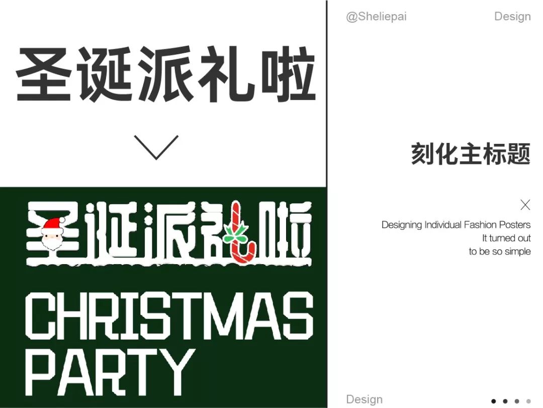 圣诞节的海报设计这么简单？