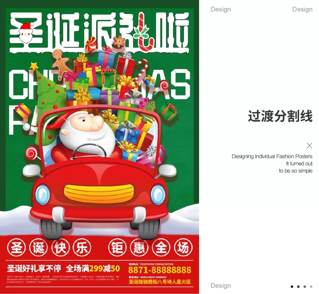 圣诞节的海报设计这么简单？
