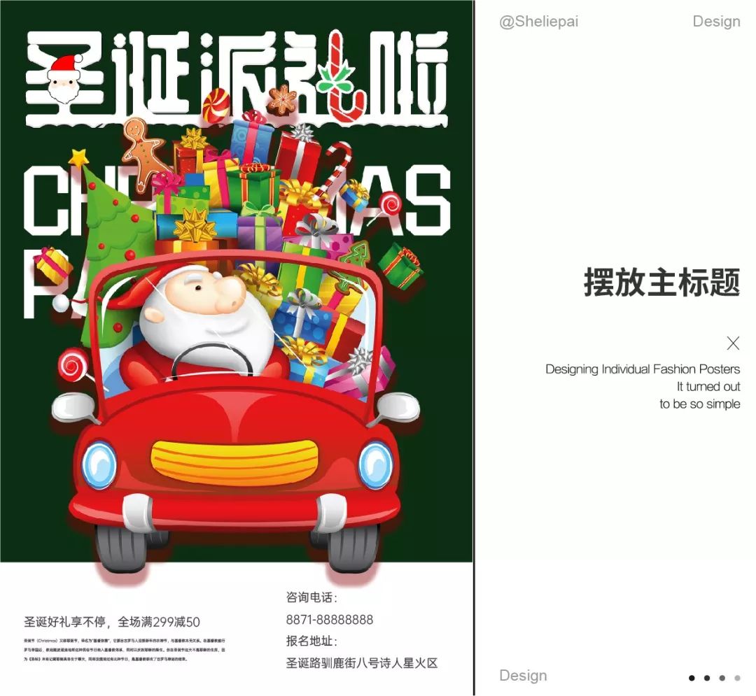 圣诞节的海报设计这么简单？