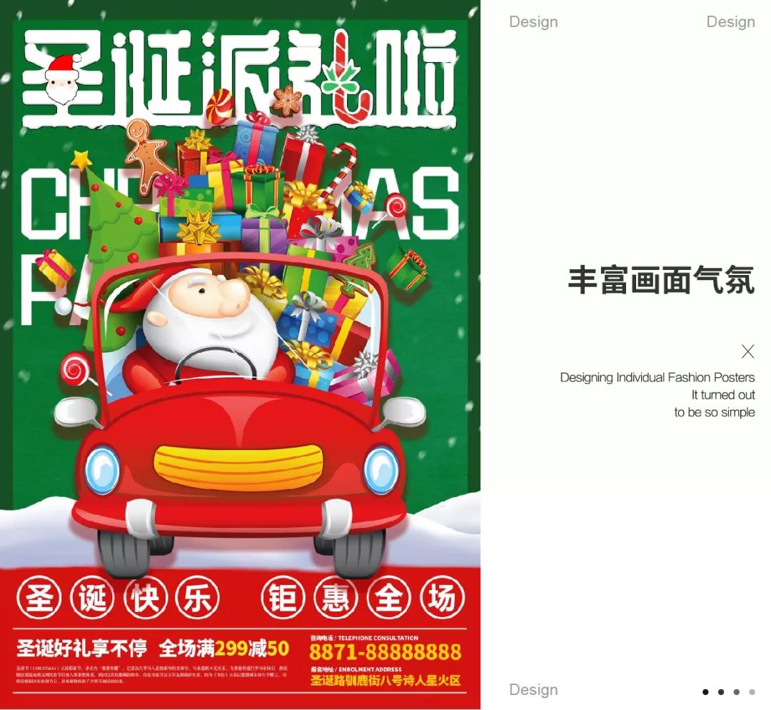 圣诞节的海报设计这么简单？