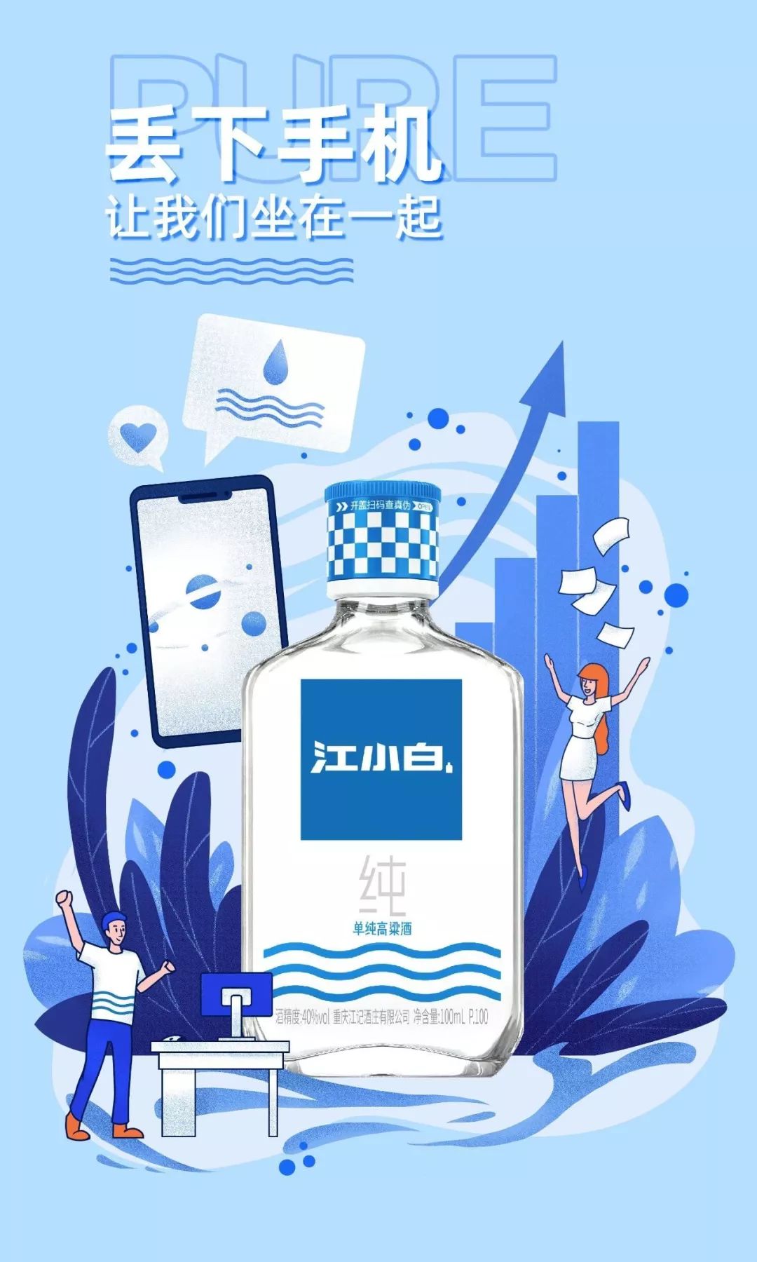 江小白：我有100种写酒文案的方法！