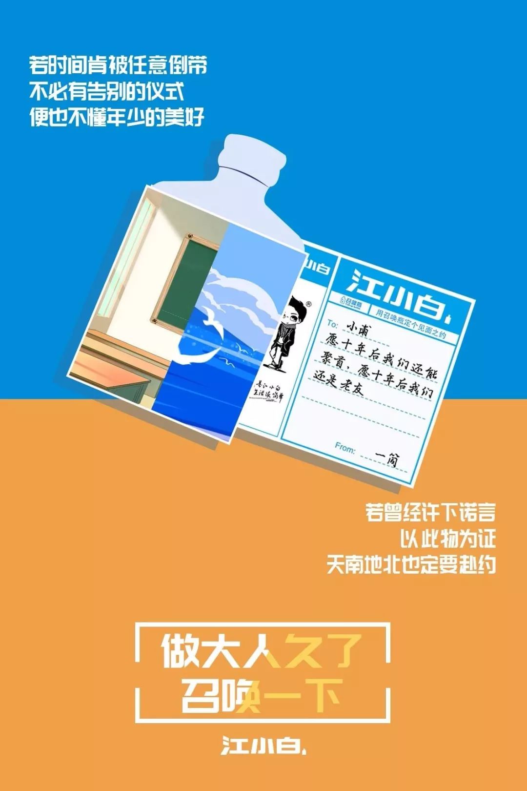 江小白：我有100种写酒文案的方法！