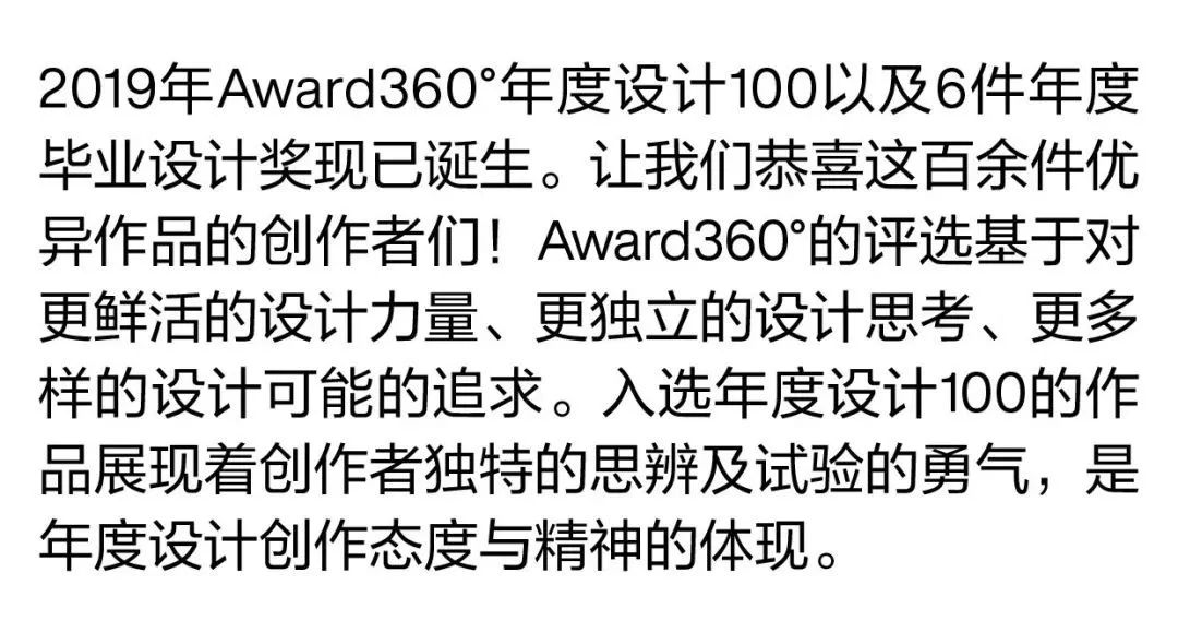 Award360° 年度设计100及毕设奖 获奖名单正式公布
