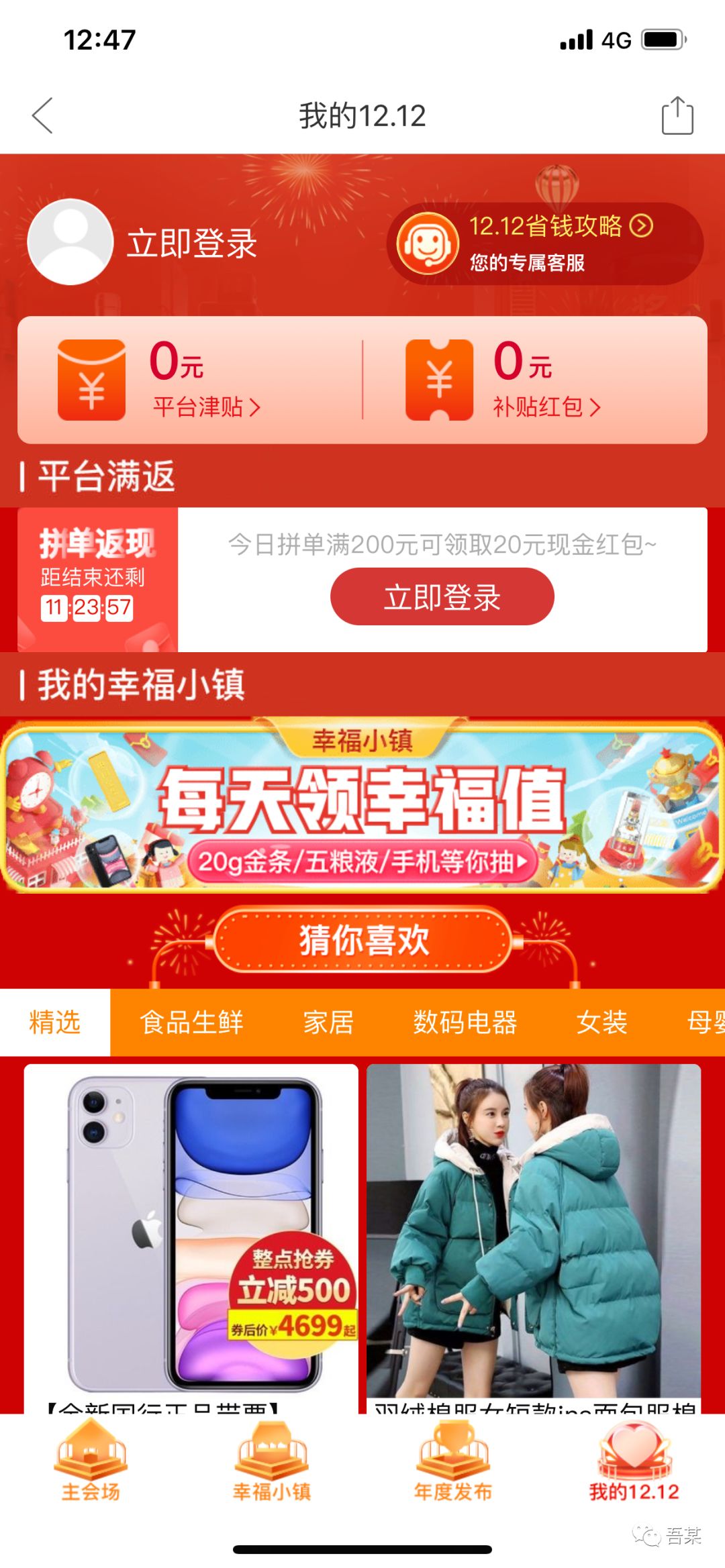 埋点设计指南：拆解拼多多双十二营销活动