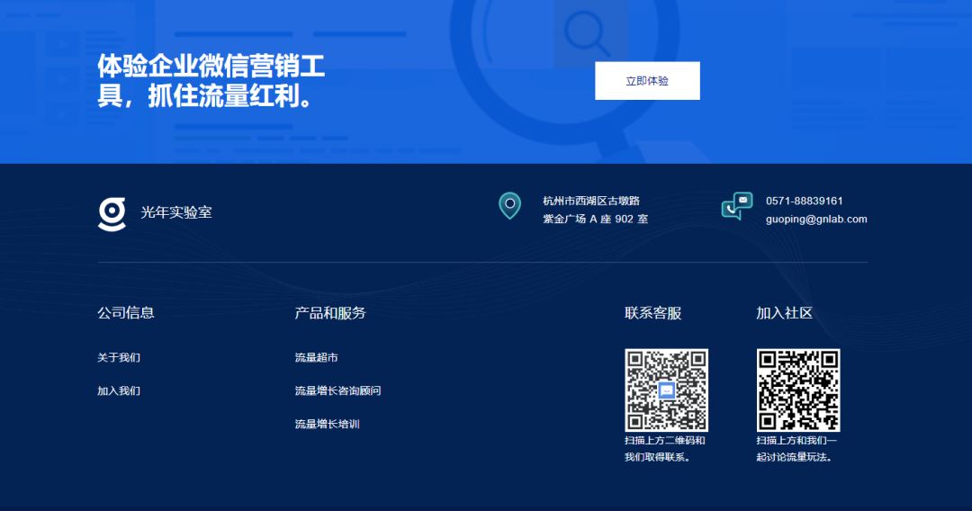 2020年，企业微信怎么搞流量？