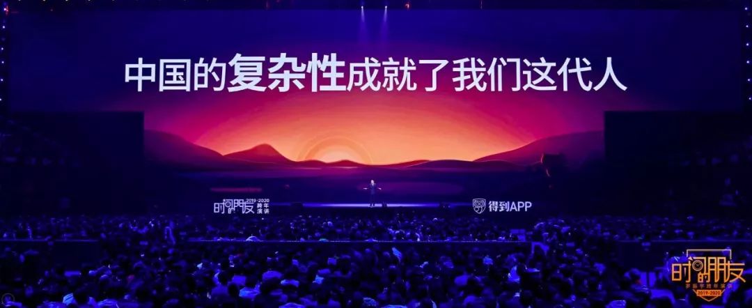 罗振宇2019-2020“时间的朋友”跨年演讲精华版全文