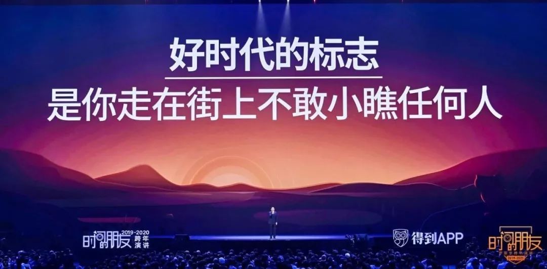 罗振宇2019-2020“时间的朋友”跨年演讲精华版全文