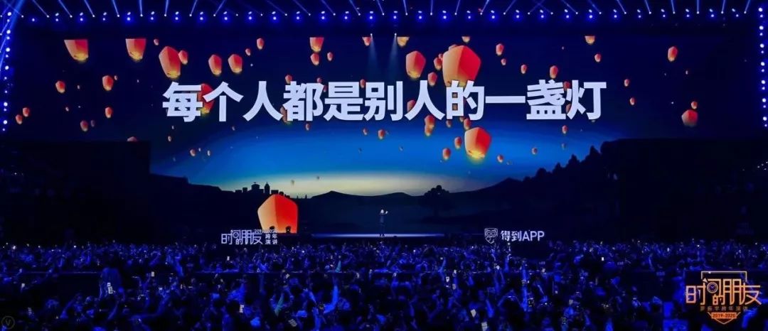 罗振宇2019-2020“时间的朋友”跨年演讲精华版全文