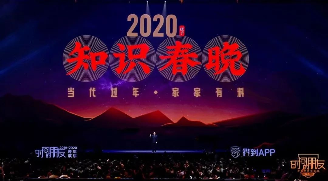 罗振宇2019-2020“时间的朋友”跨年演讲精华版全文