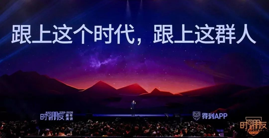 罗振宇2019-2020“时间的朋友”跨年演讲精华版全文