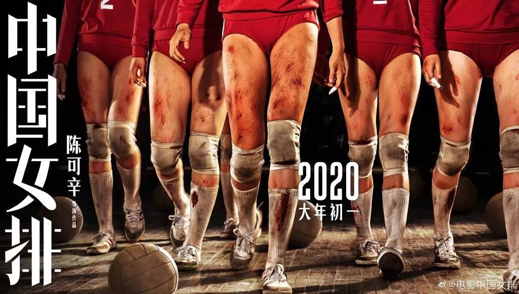 《中国女排》海报出炉！请记住这些年轻面孔