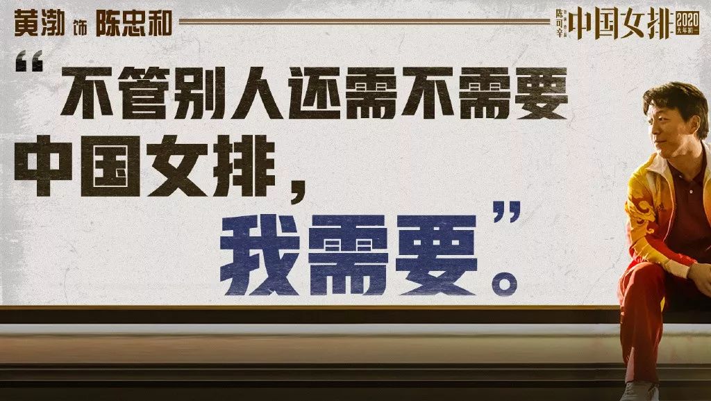 《中国女排》海报出炉！请记住这些年轻面孔