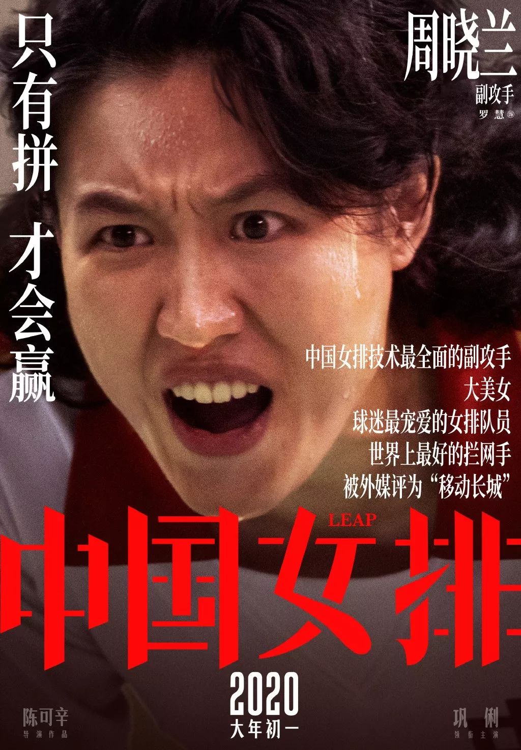 《中国女排》海报出炉！请记住这些年轻面孔