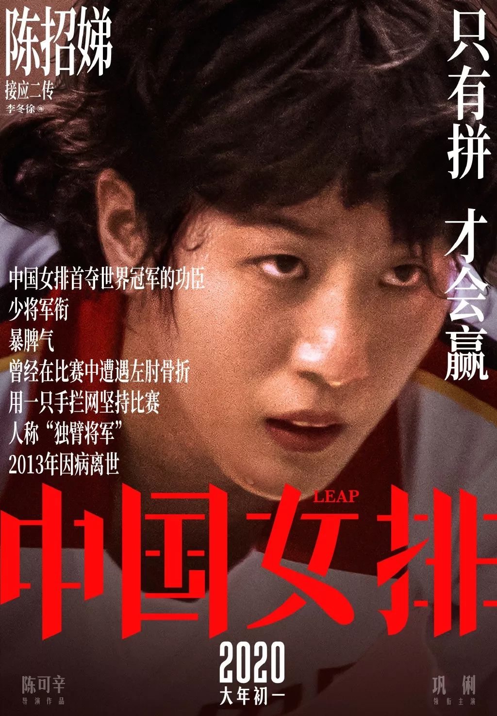 《中国女排》海报出炉！请记住这些年轻面孔