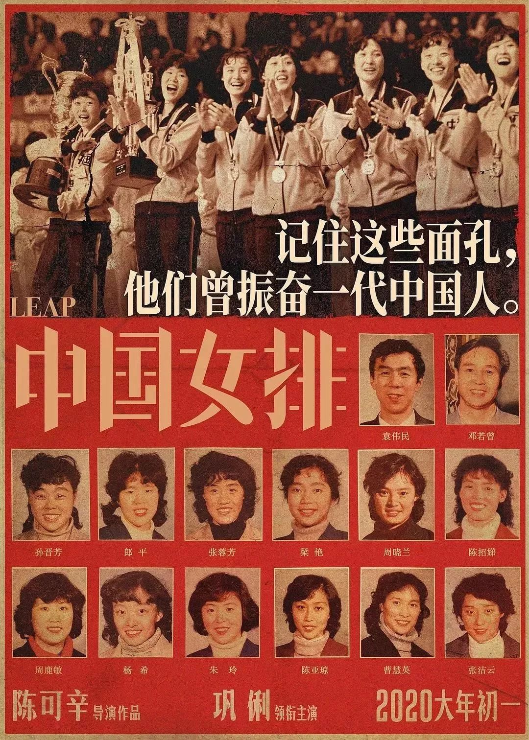 《中国女排》海报出炉！请记住这些年轻面孔
