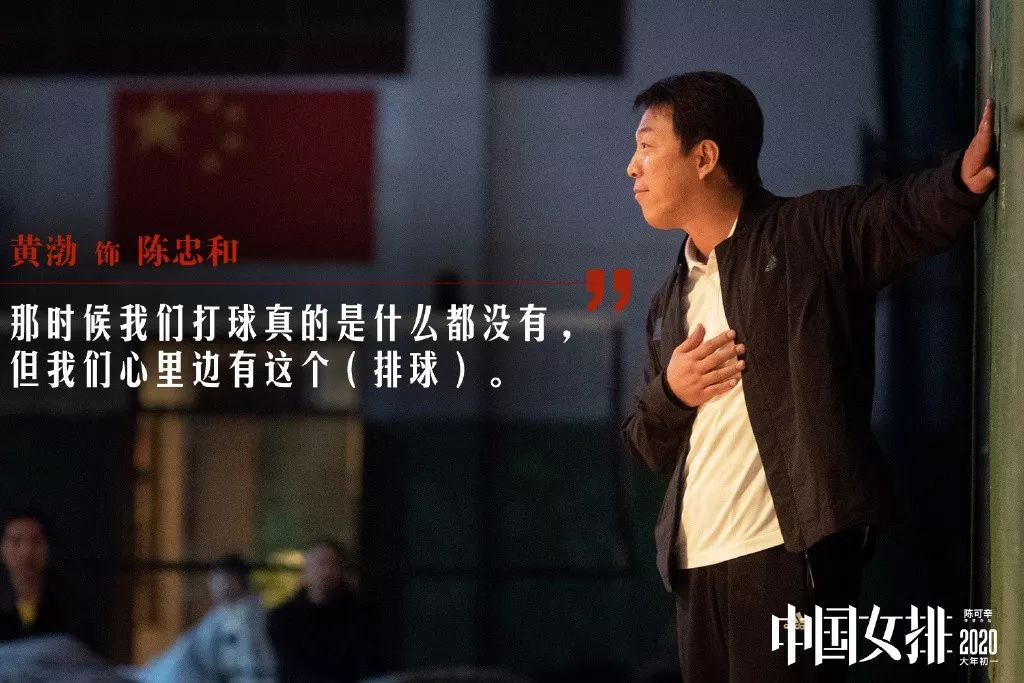 《中国女排》海报出炉！请记住这些年轻面孔